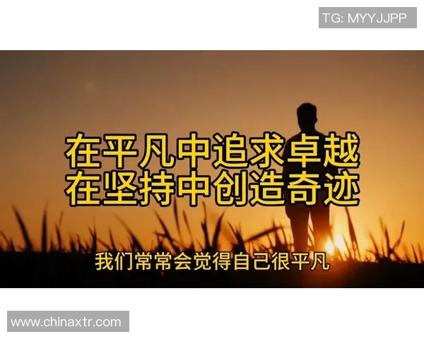 曹玥：从平凡到卓越的奋斗之路与人生哲学探讨